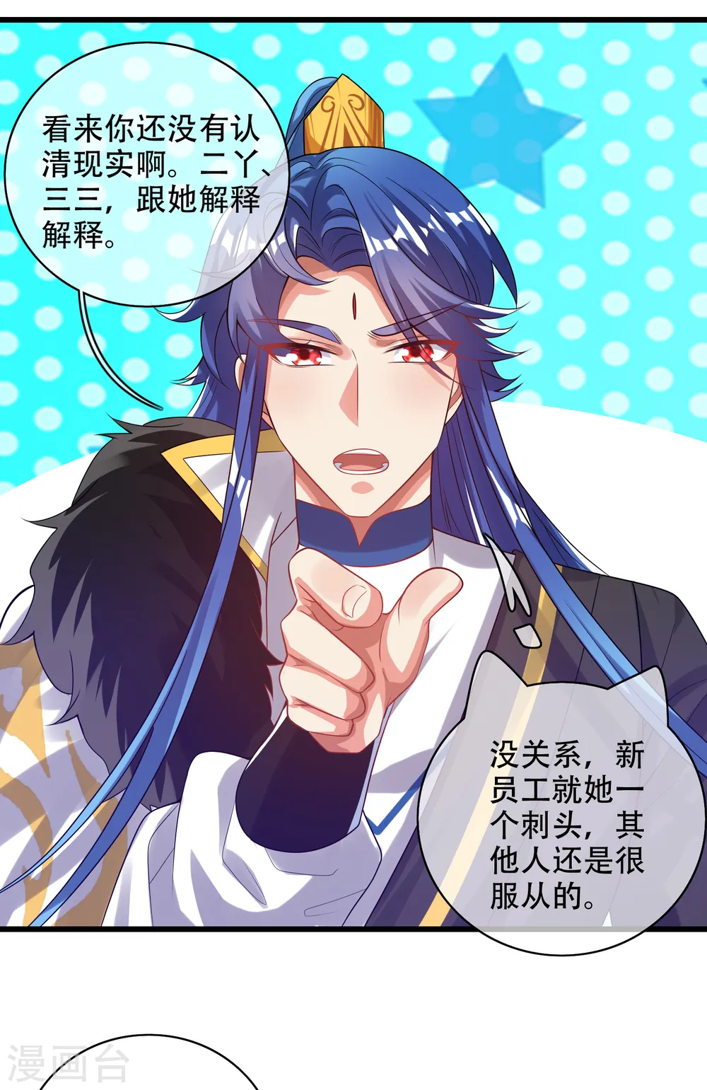 第133话 长稷妖精公司2.0 第12页