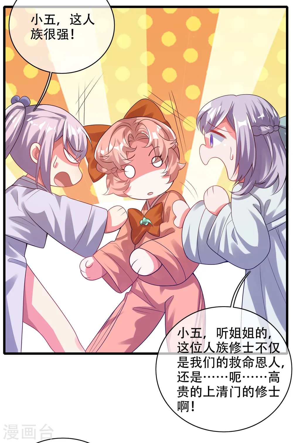 第133话 长稷妖精公司2.0 第13页