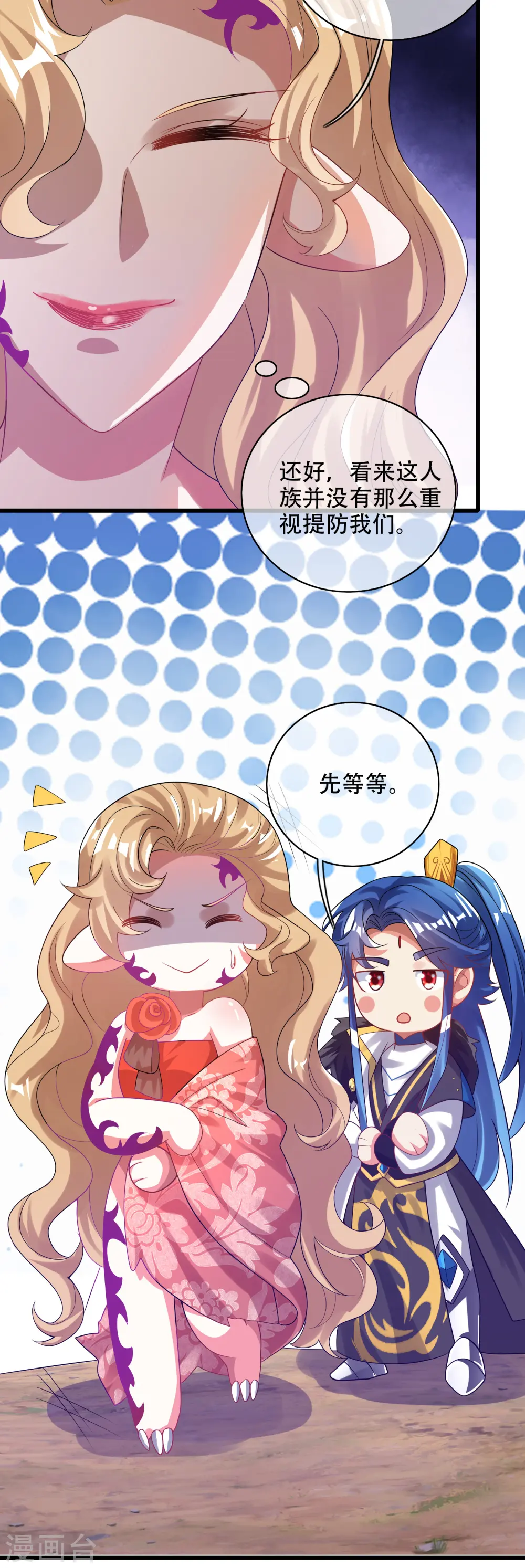 第133话 长稷妖精公司2.0 第16页