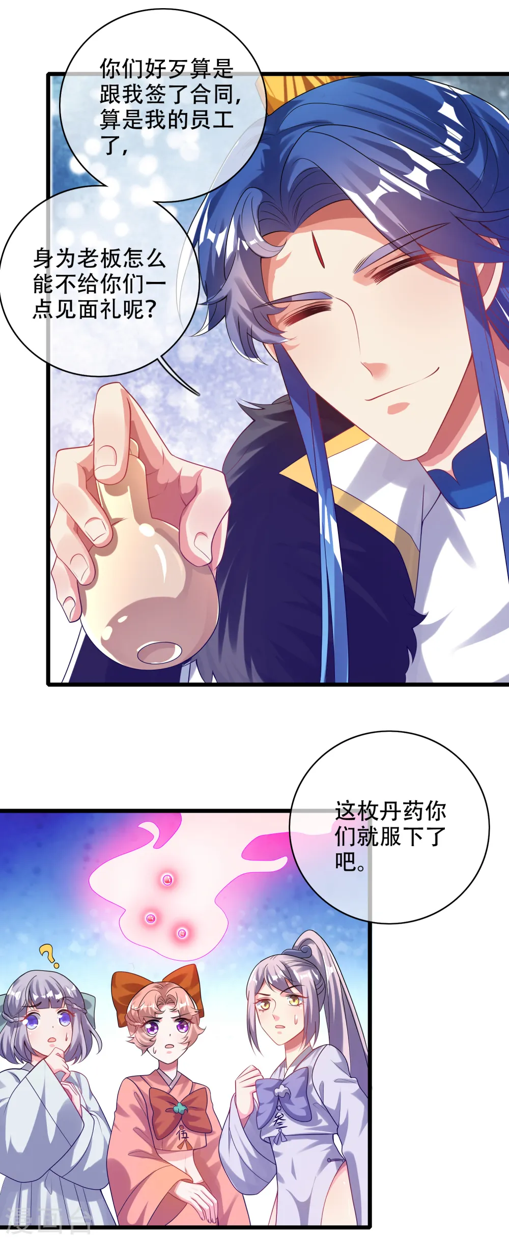 第133话 长稷妖精公司2.0 第17页