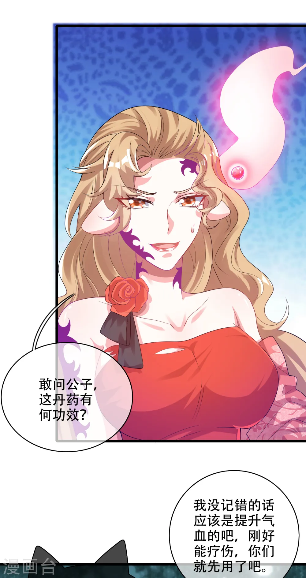第133话 长稷妖精公司2.0 第18页