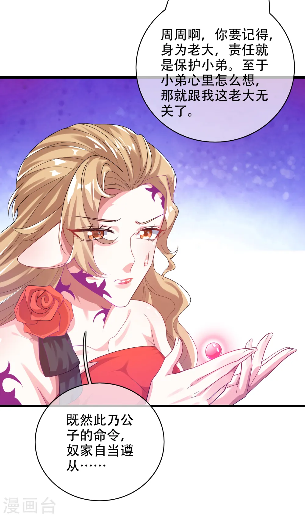第133话 长稷妖精公司2.0 第21页
