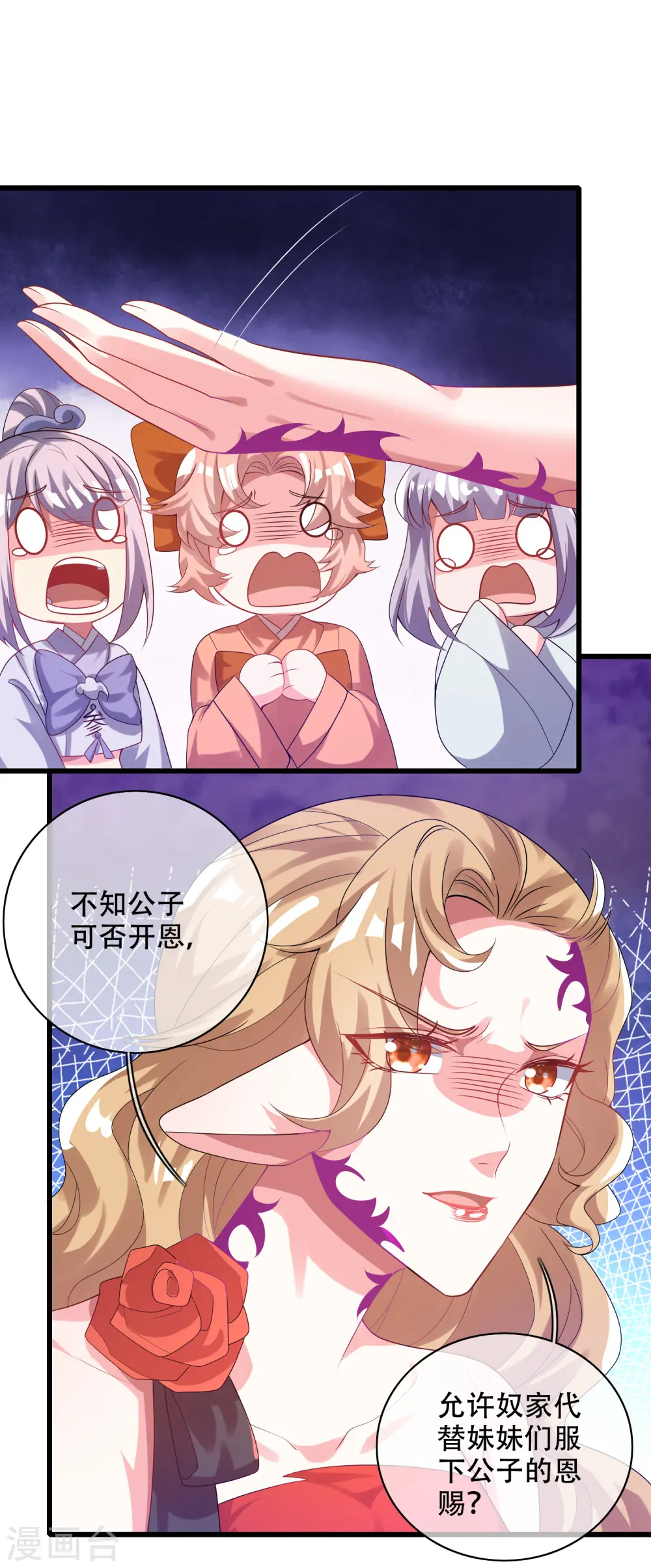 第133话 长稷妖精公司2.0 第23页