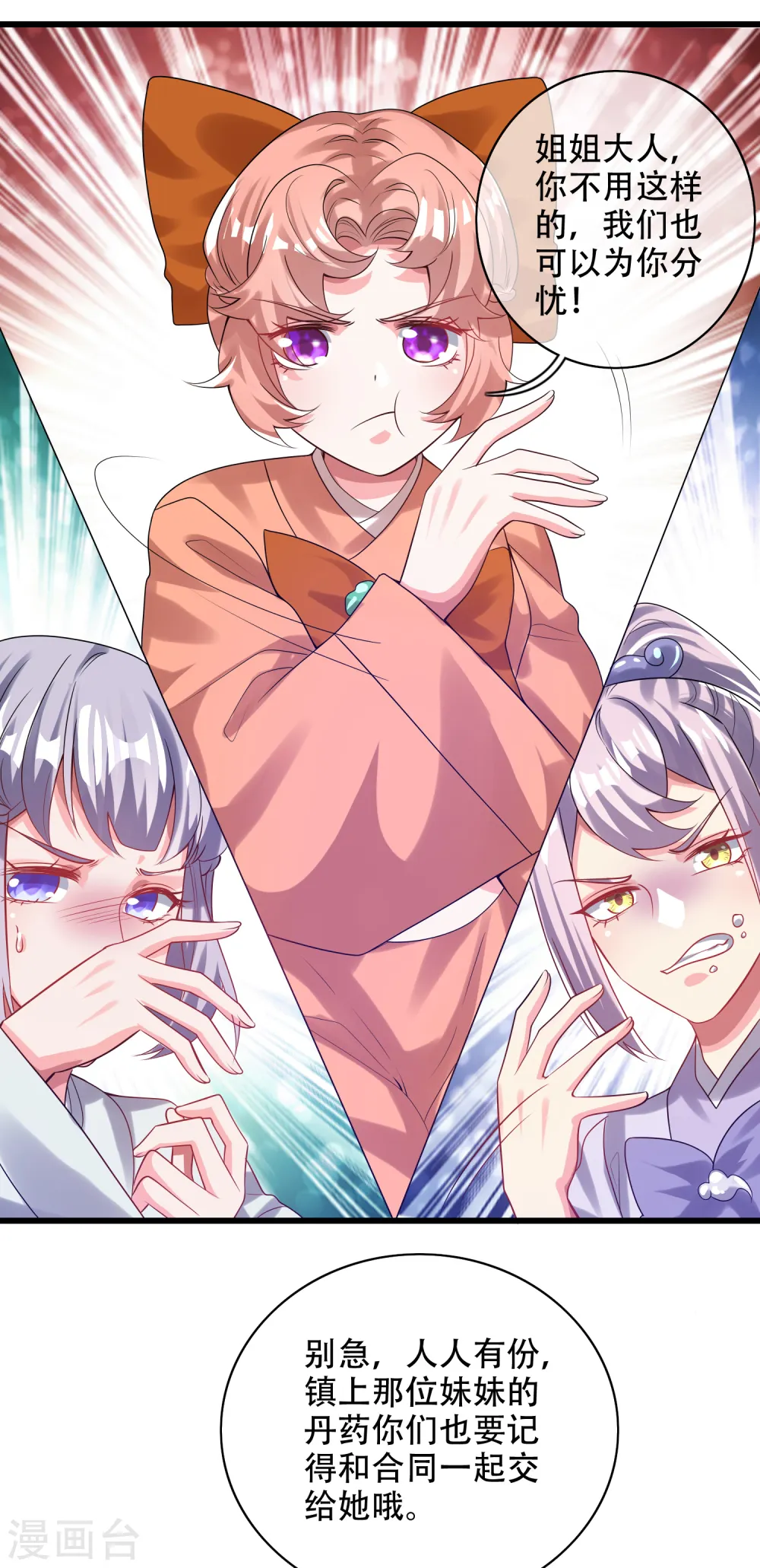 第133话 长稷妖精公司2.0 第25页