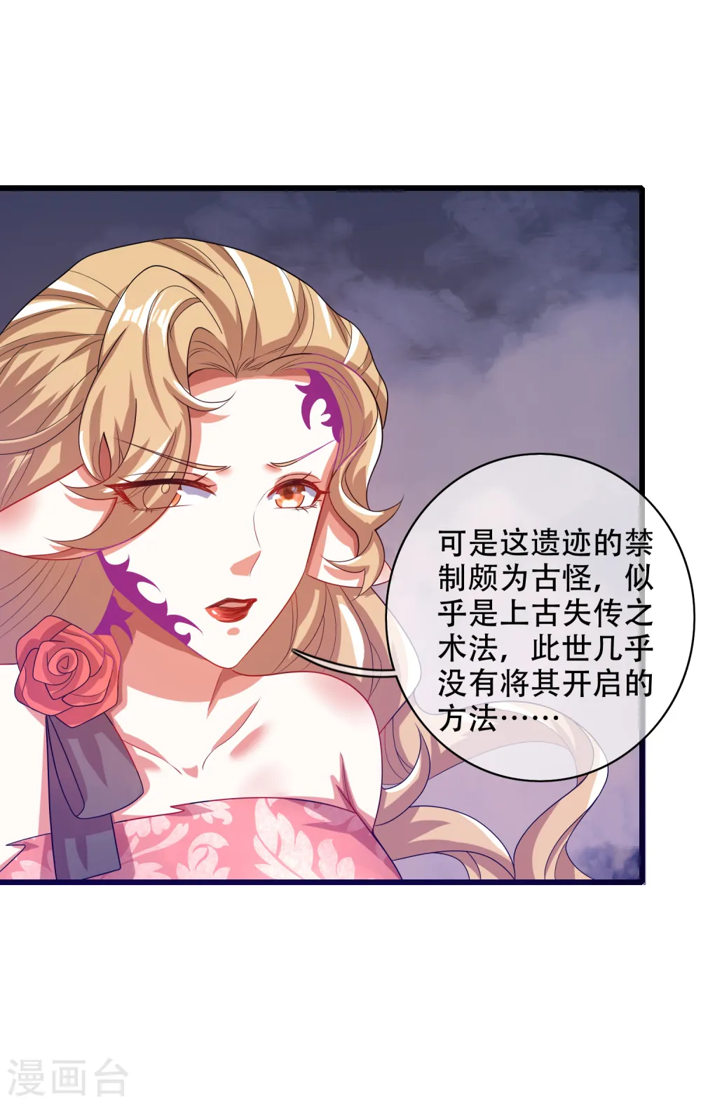 第133话 长稷妖精公司2.0 第31页