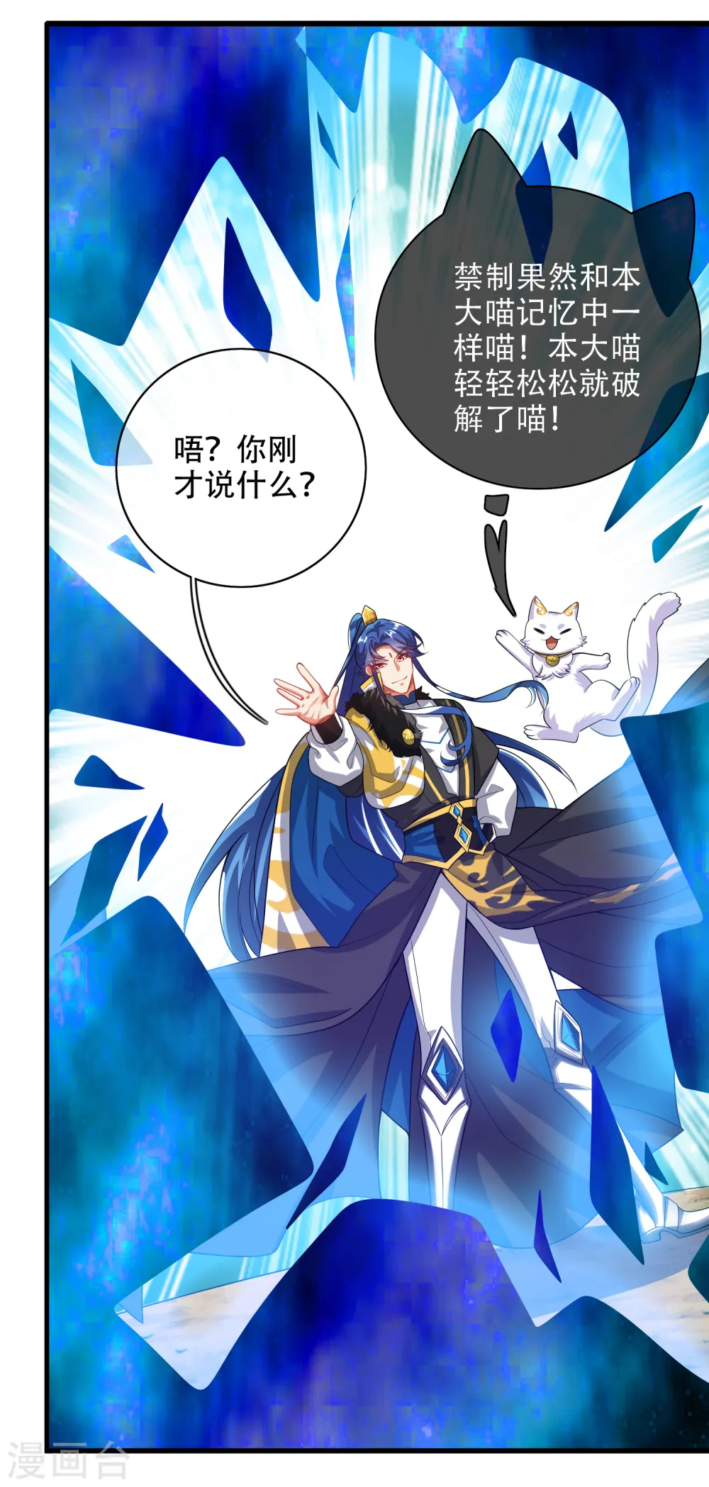 第133话 长稷妖精公司2.0 第32页