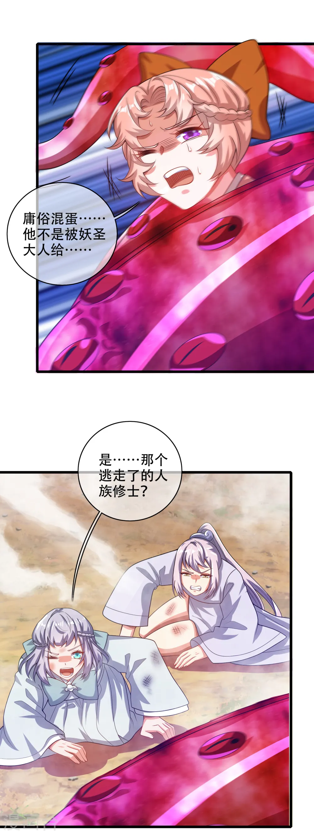 第132话 让你见识下我的外挂吧！ 第2页