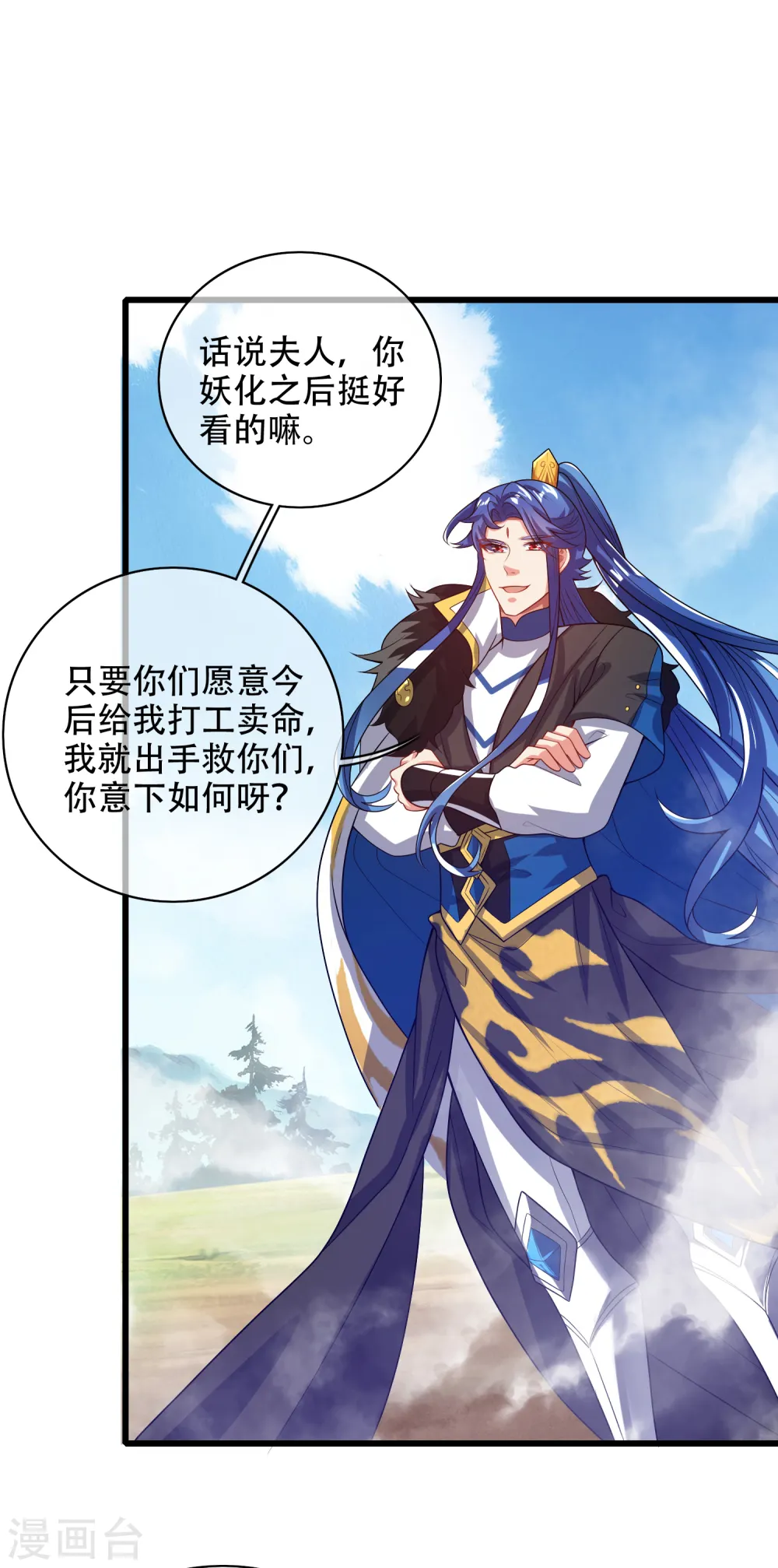 第132话 让你见识下我的外挂吧！ 第3页