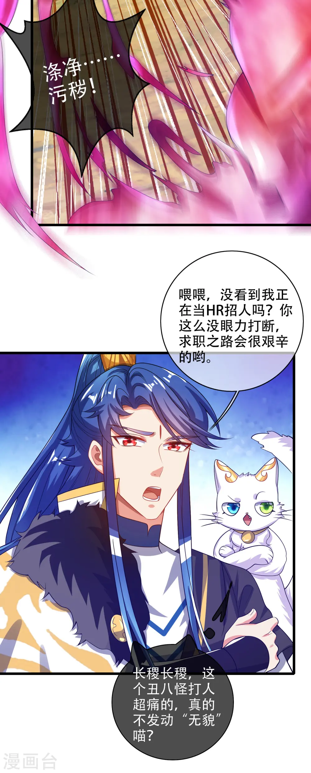第132话 让你见识下我的外挂吧！ 第6页