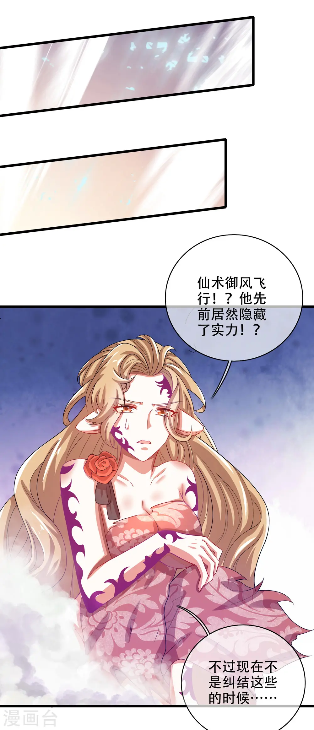 第132话 让你见识下我的外挂吧！ 第10页