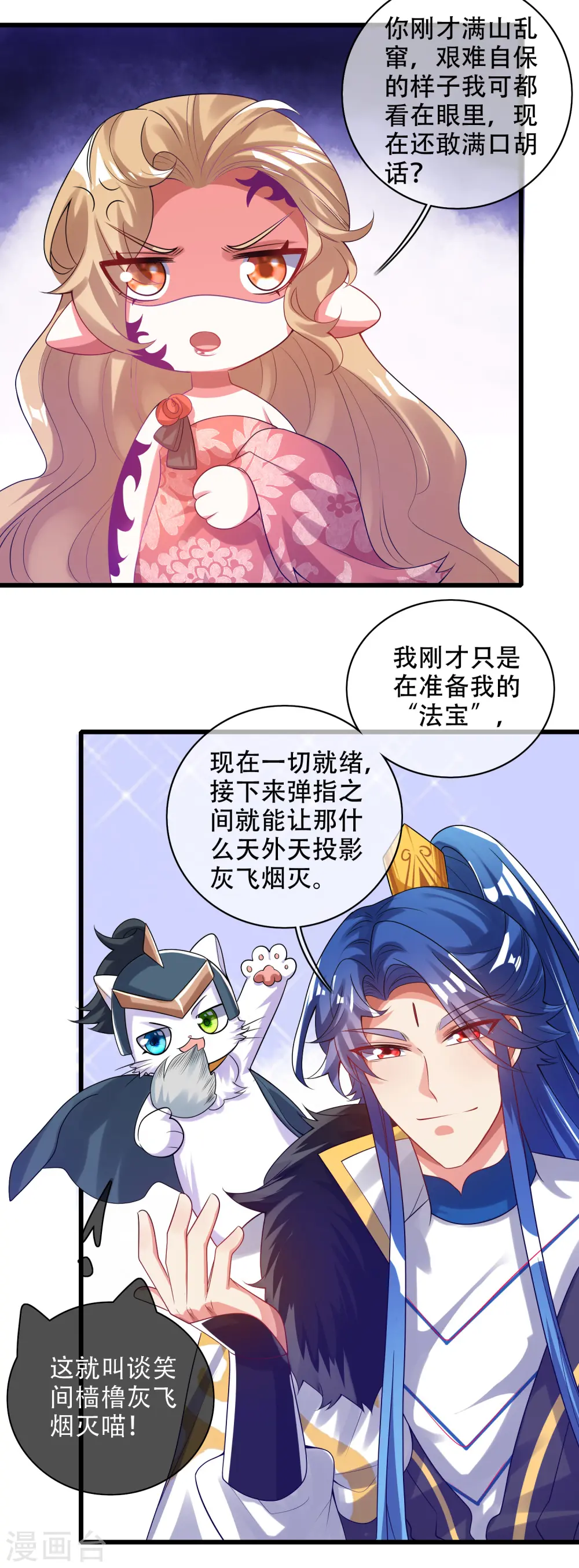 第132话 让你见识下我的外挂吧！ 第16页