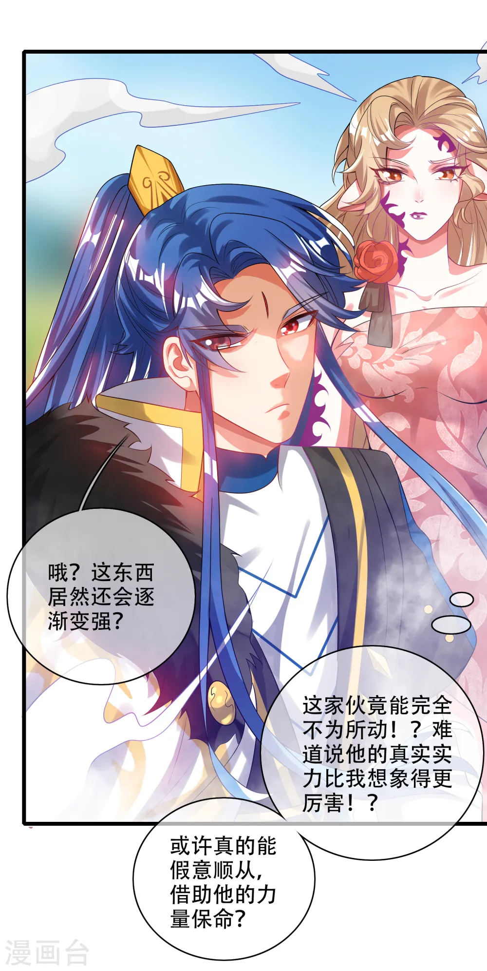 第132话 让你见识下我的外挂吧！ 第19页
