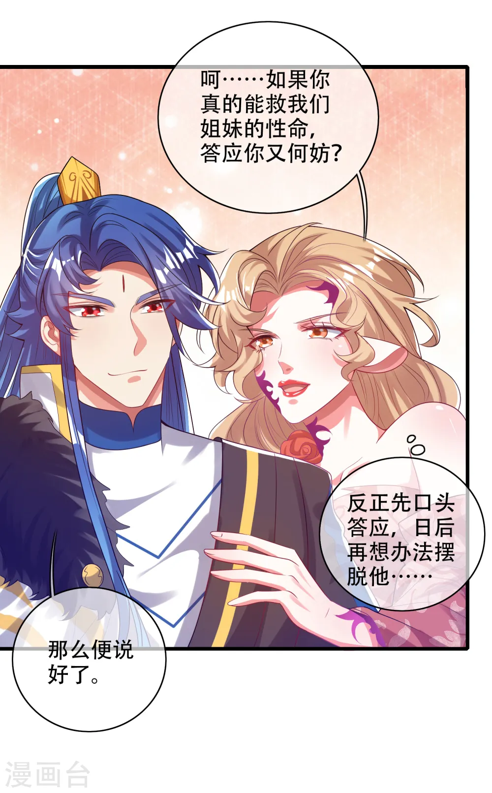 第132话 让你见识下我的外挂吧！ 第21页