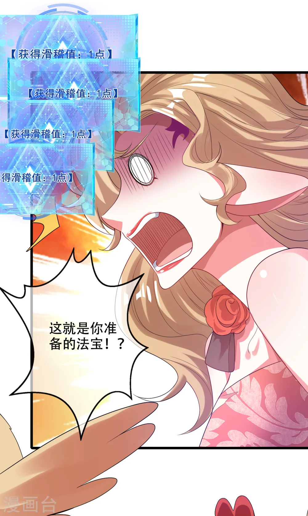 第132话 让你见识下我的外挂吧！ 第23页
