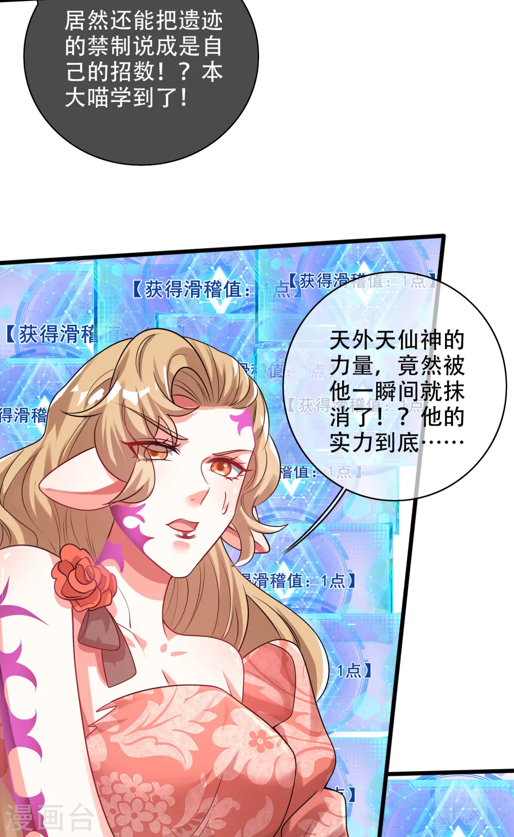 第132话 让你见识下我的外挂吧！ 第31页