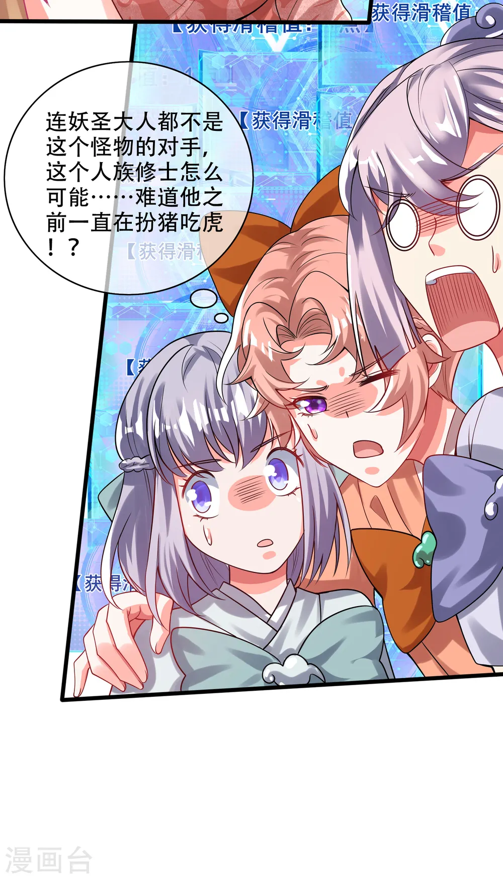 第132话 让你见识下我的外挂吧！ 第32页