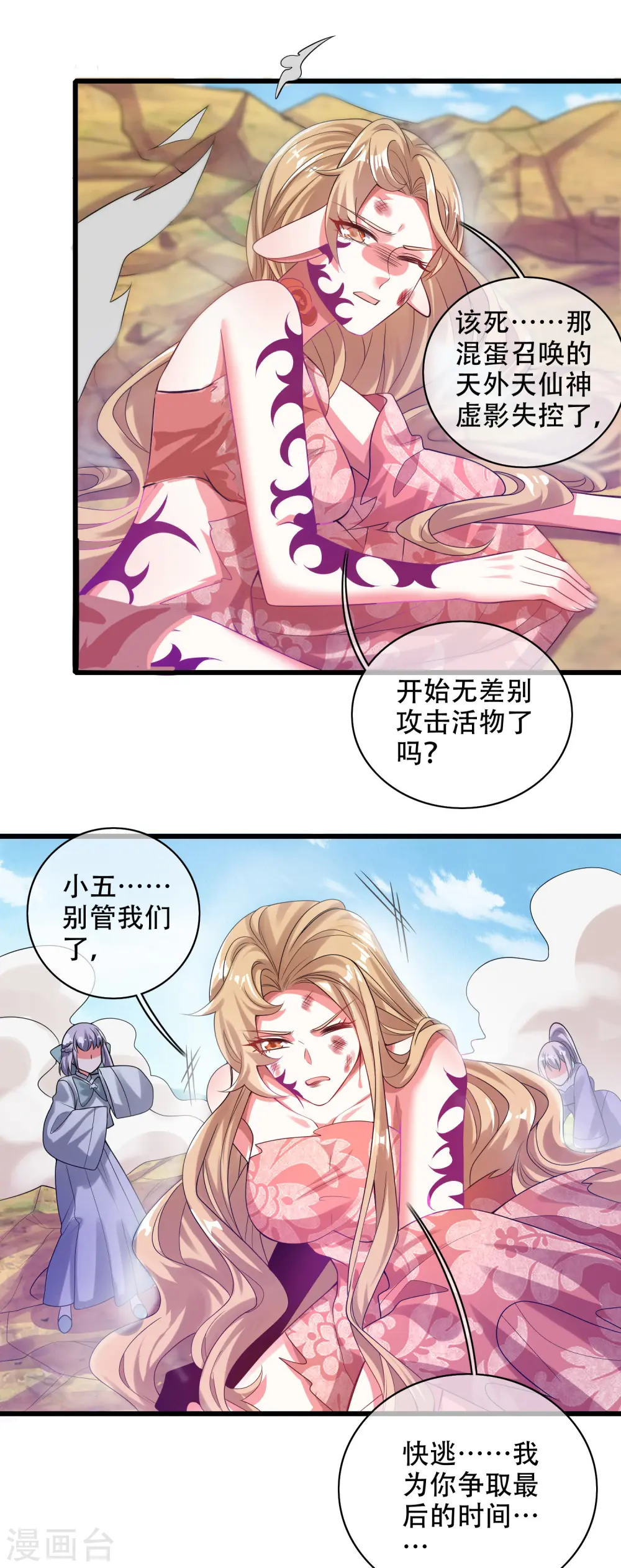 第131话 这个英雄我当了！ 第23页