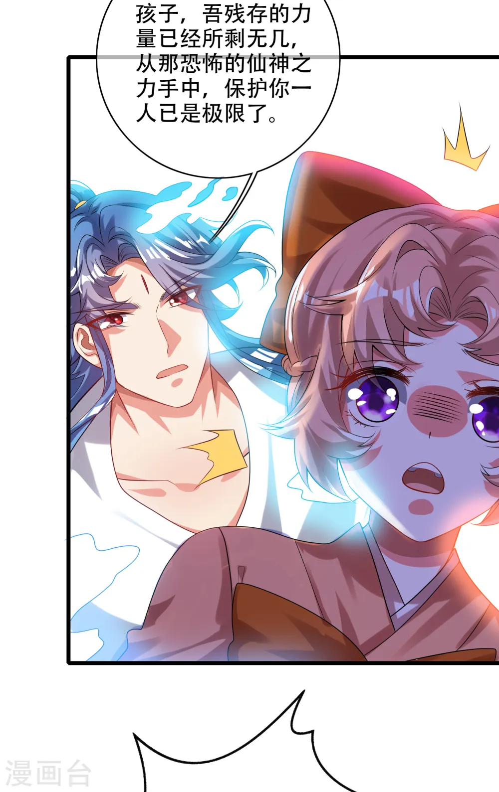 第131话 这个英雄我当了！ 第25页