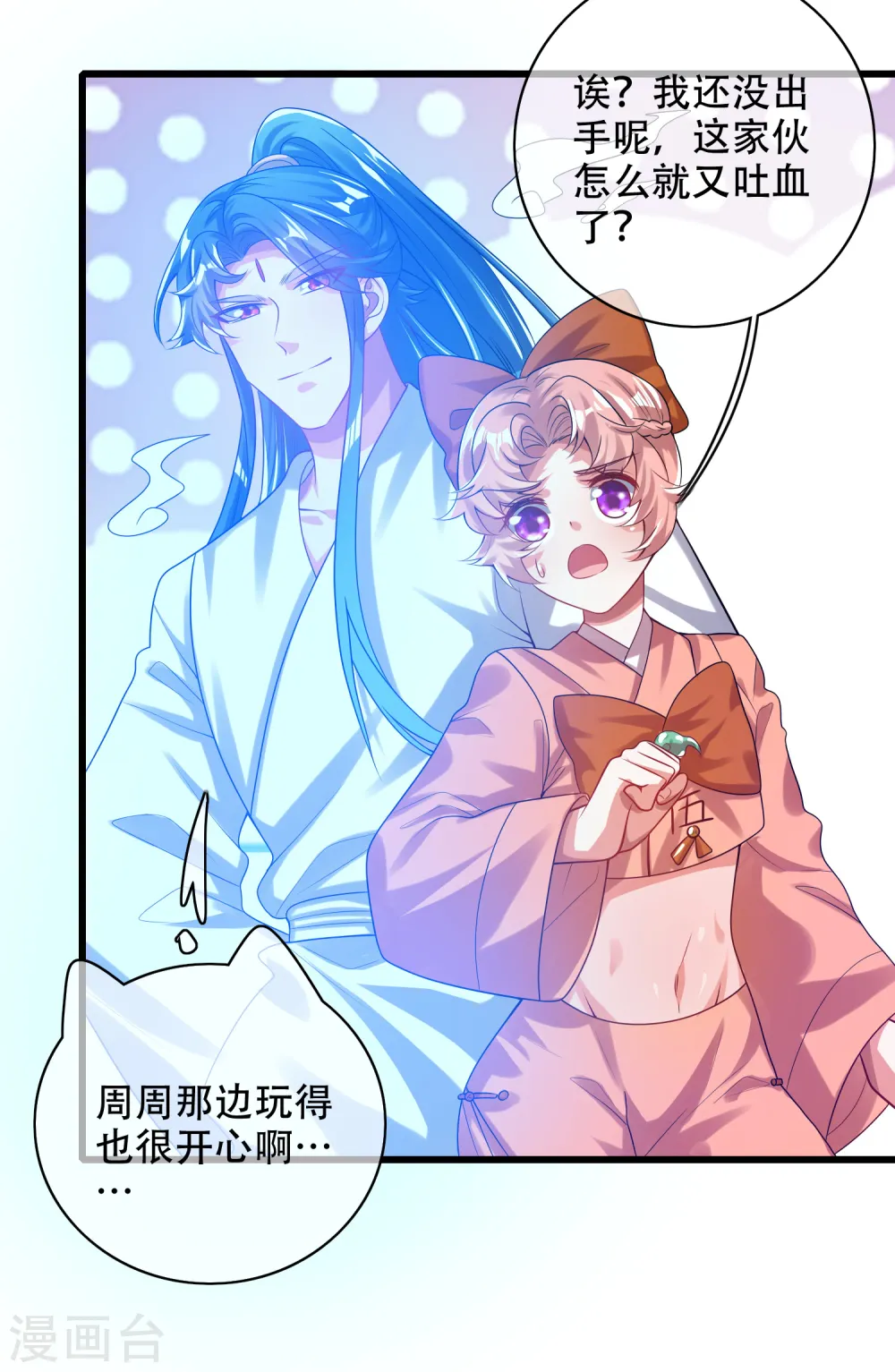 第130话 纳尼！居然有让孟长稷认真的事情？！ 第3页