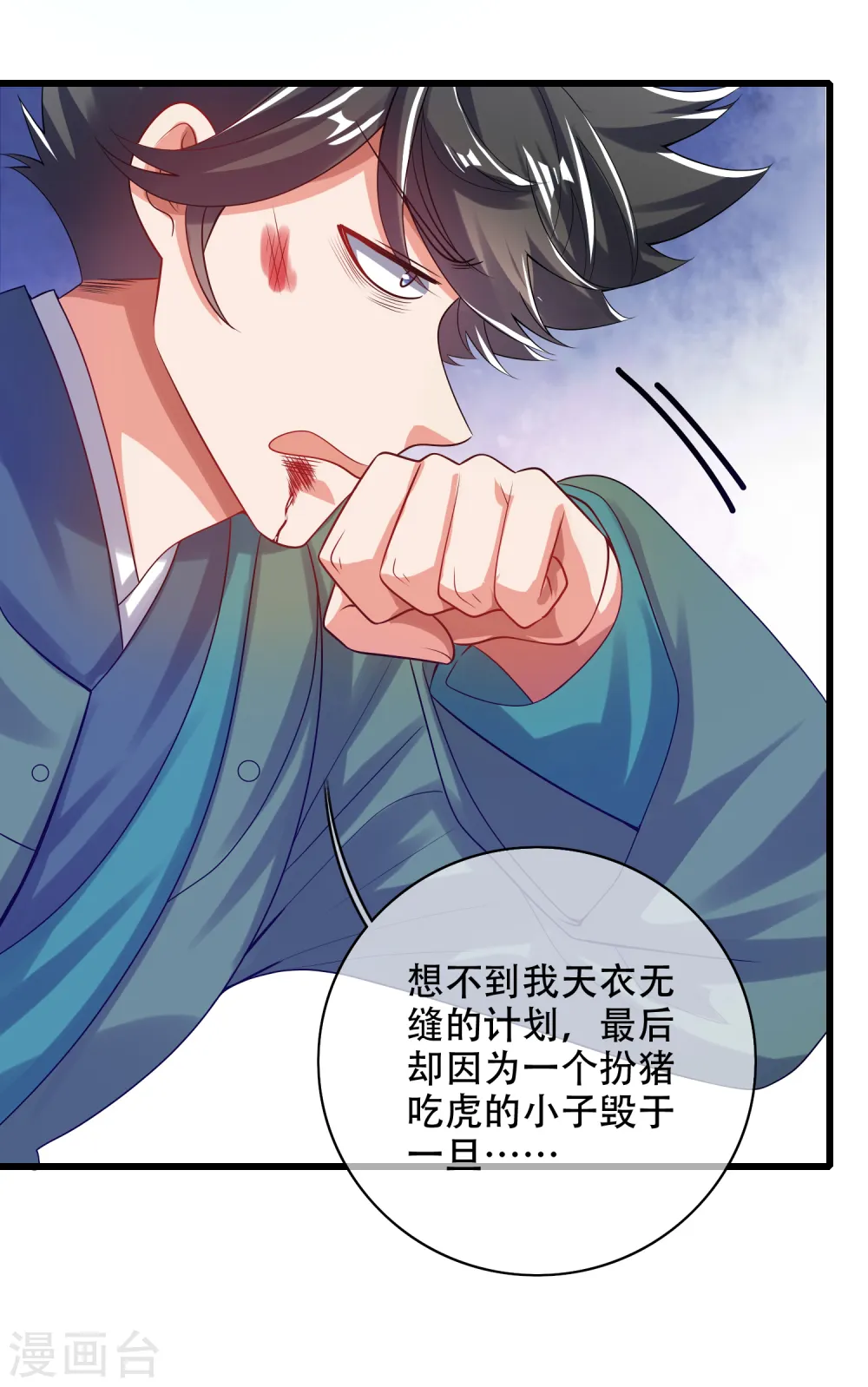 第130话 纳尼！居然有让孟长稷认真的事情？！ 第4页