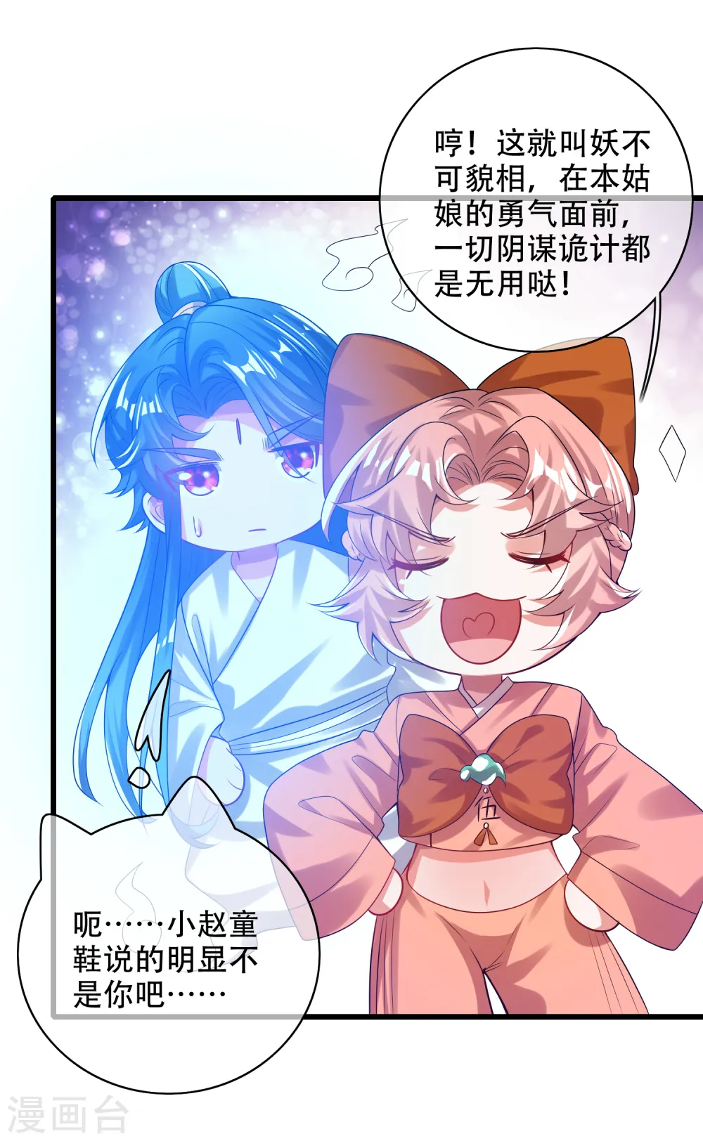 第130话 纳尼！居然有让孟长稷认真的事情？！ 第5页