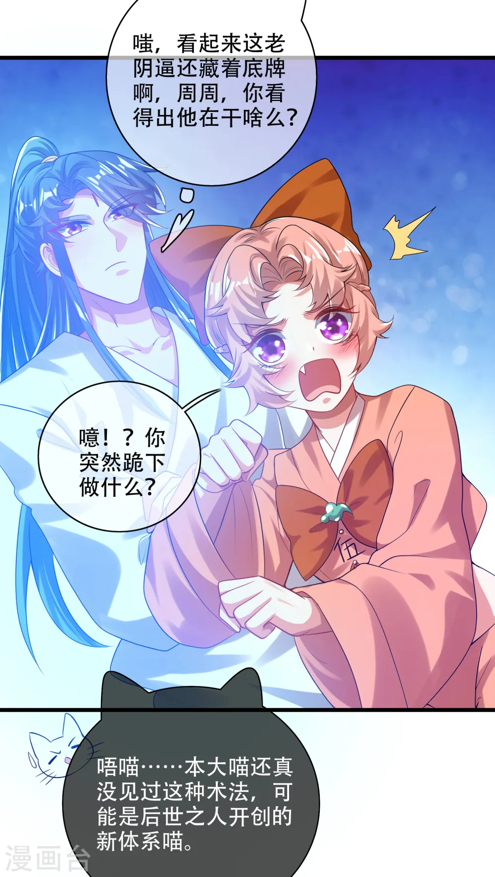 第130话 纳尼！居然有让孟长稷认真的事情？！ 第8页