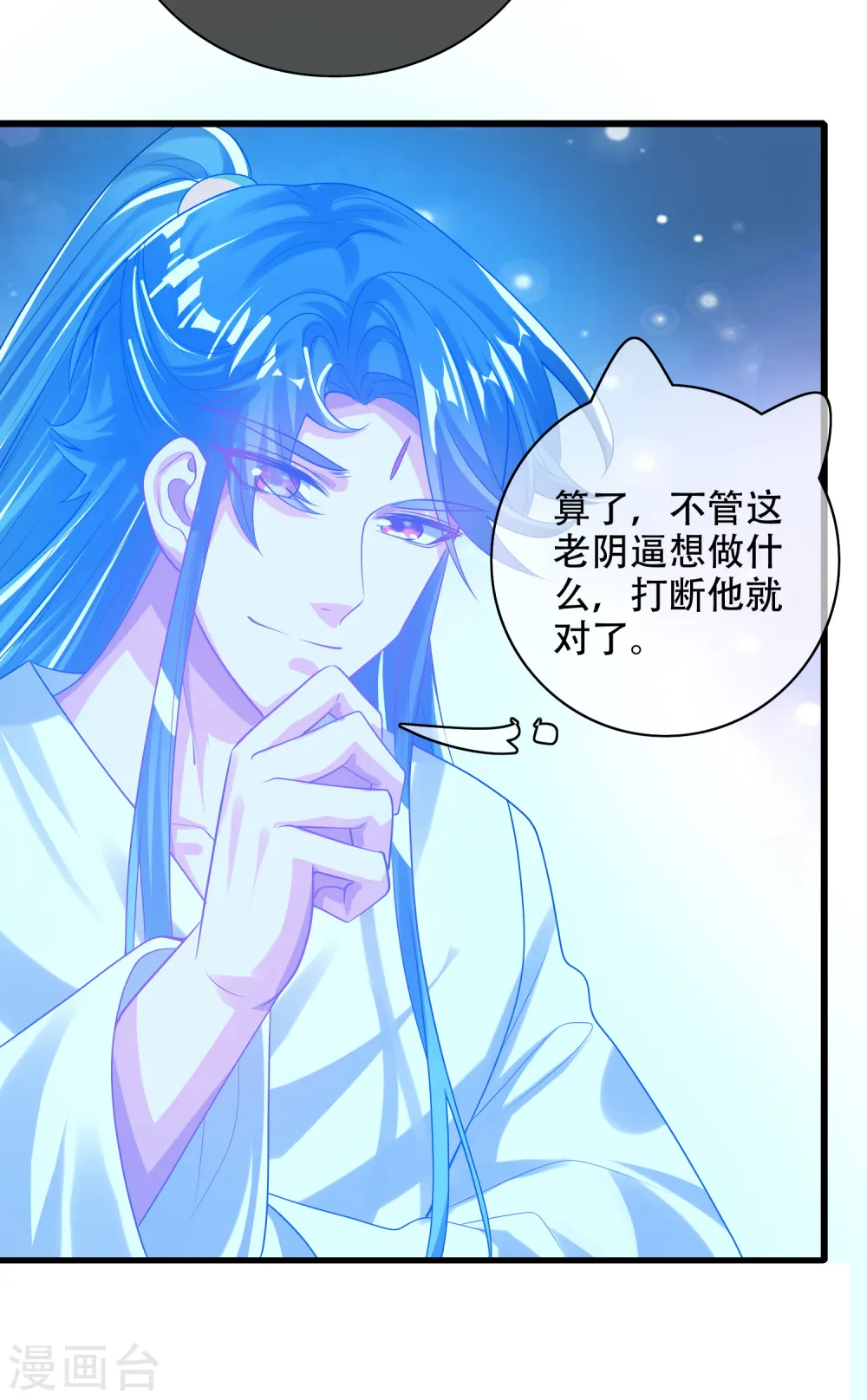 第130话 纳尼！居然有让孟长稷认真的事情？！ 第9页