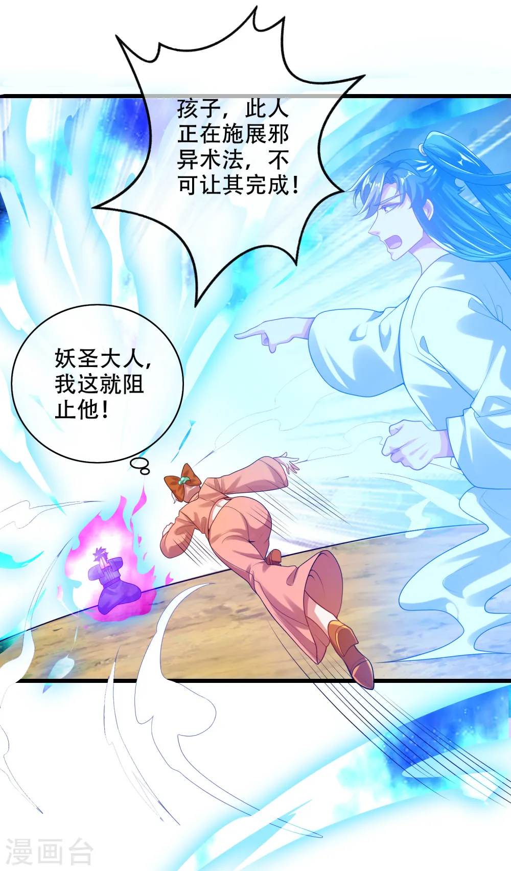 第130话 纳尼！居然有让孟长稷认真的事情？！ 第10页