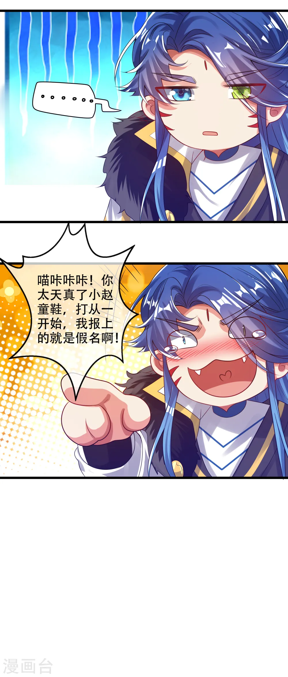 第130话 纳尼！居然有让孟长稷认真的事情？！ 第16页
