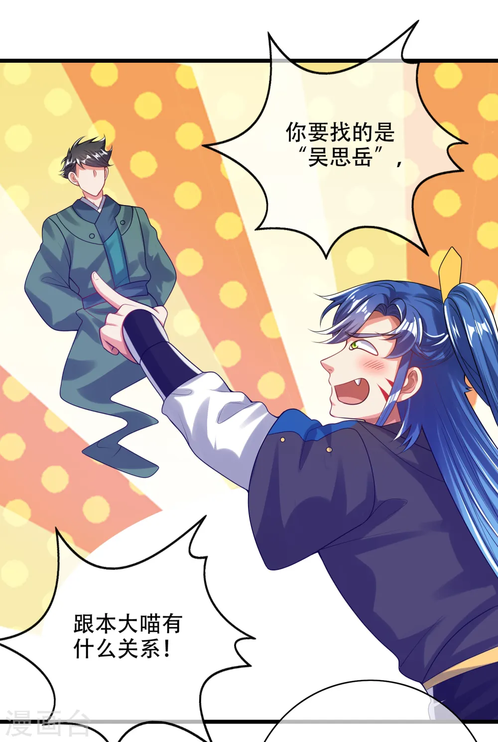 第130话 纳尼！居然有让孟长稷认真的事情？！ 第17页