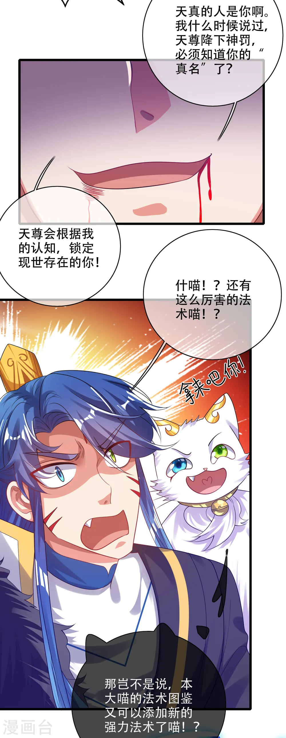 第130话 纳尼！居然有让孟长稷认真的事情？！ 第18页