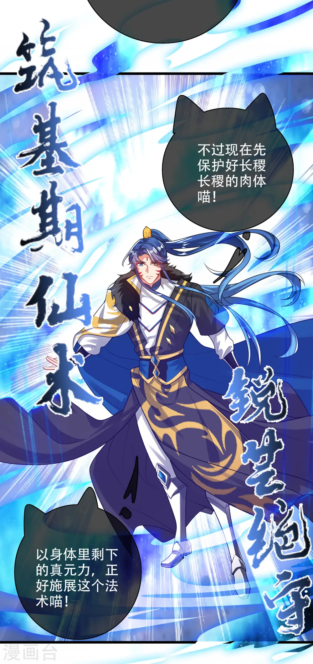 第130话 纳尼！居然有让孟长稷认真的事情？！ 第19页
