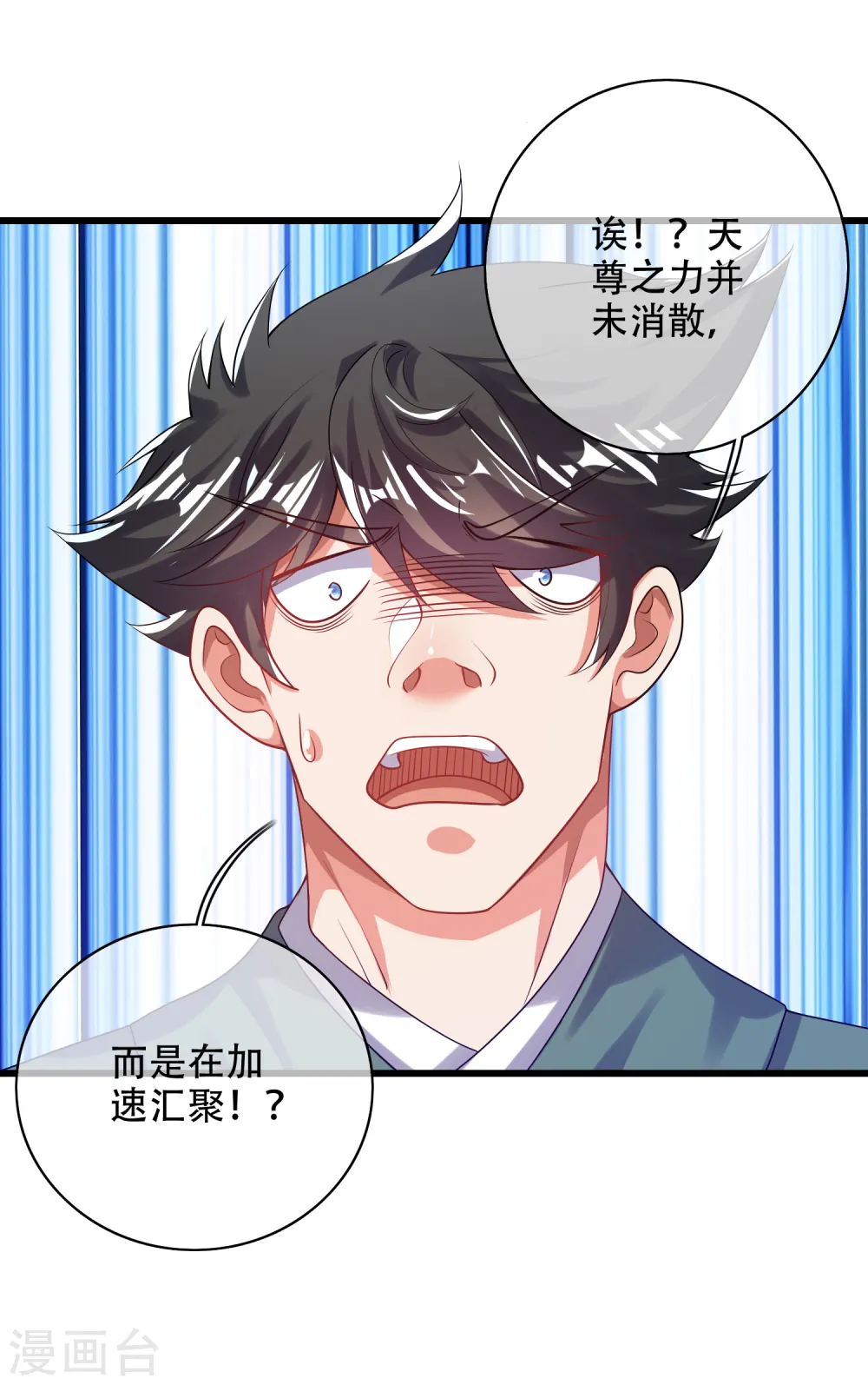 第130话 纳尼！居然有让孟长稷认真的事情？！ 第23页