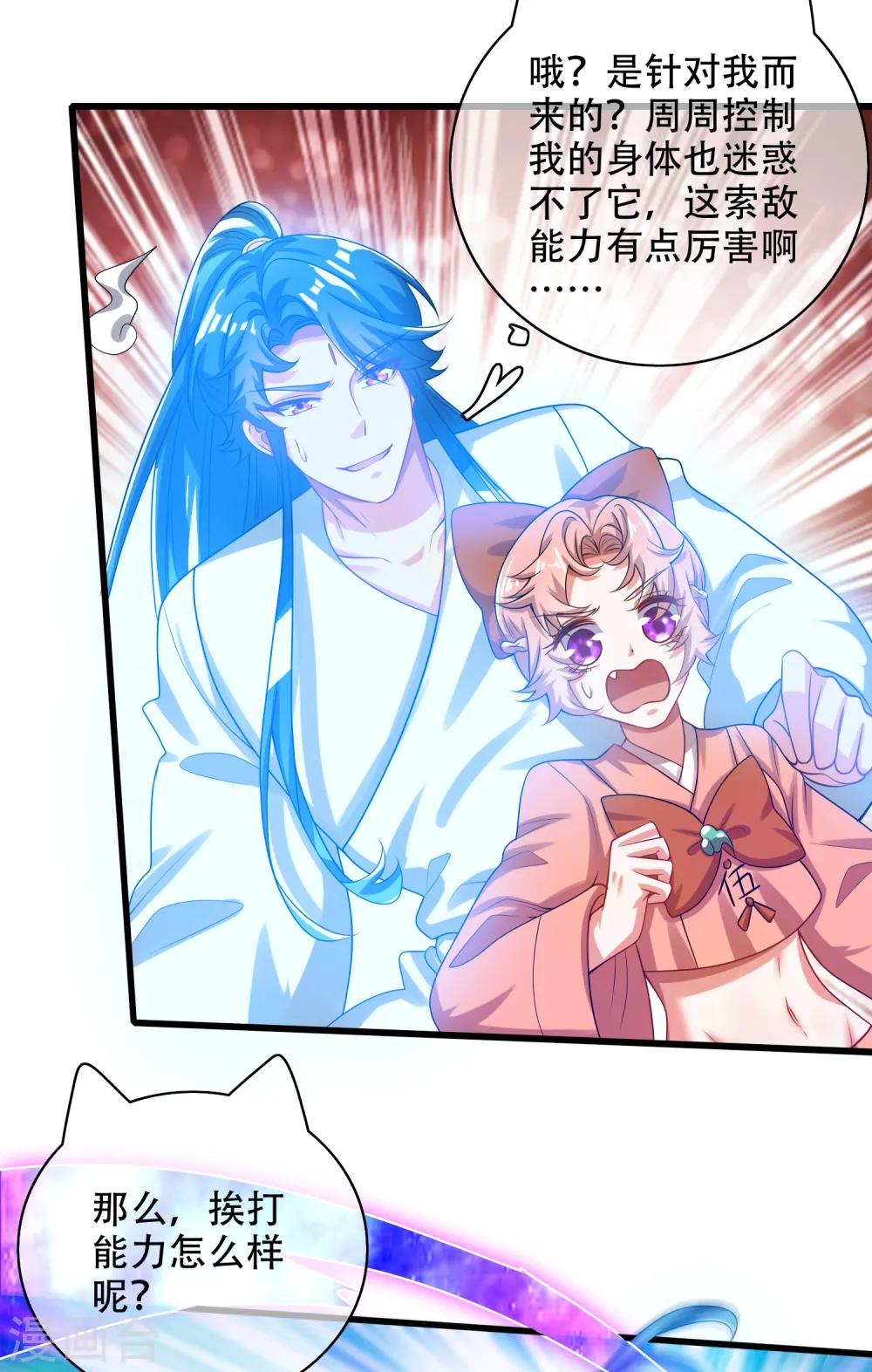 第130话 纳尼！居然有让孟长稷认真的事情？！ 第26页