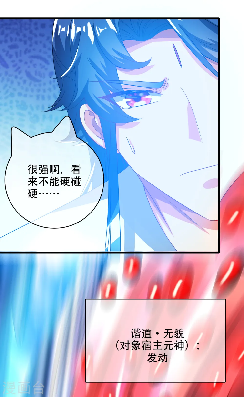 第130话 纳尼！居然有让孟长稷认真的事情？！ 第29页