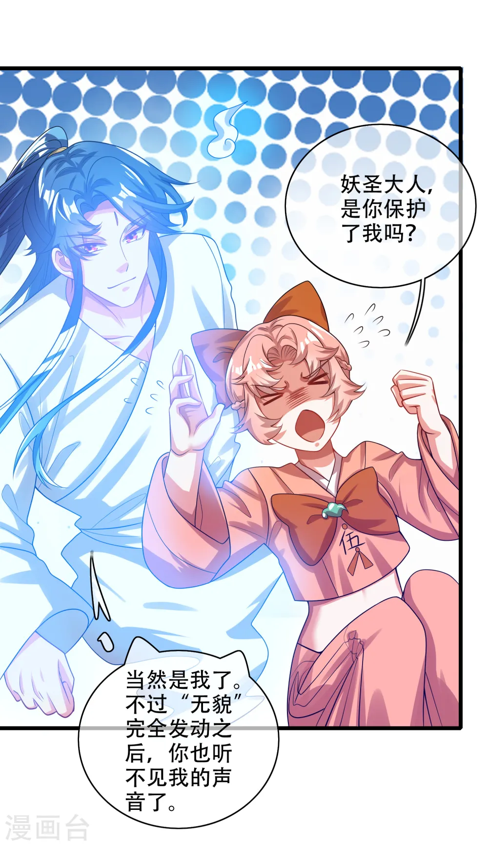 第130话 纳尼！居然有让孟长稷认真的事情？！ 第32页