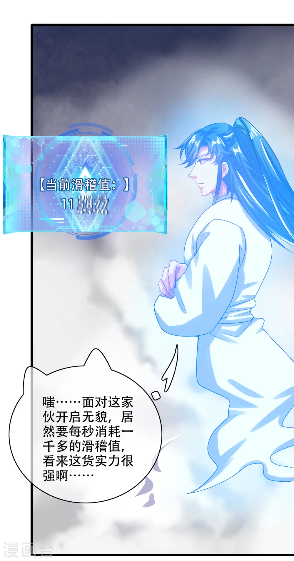 第130话 纳尼！居然有让孟长稷认真的事情？！ 第33页