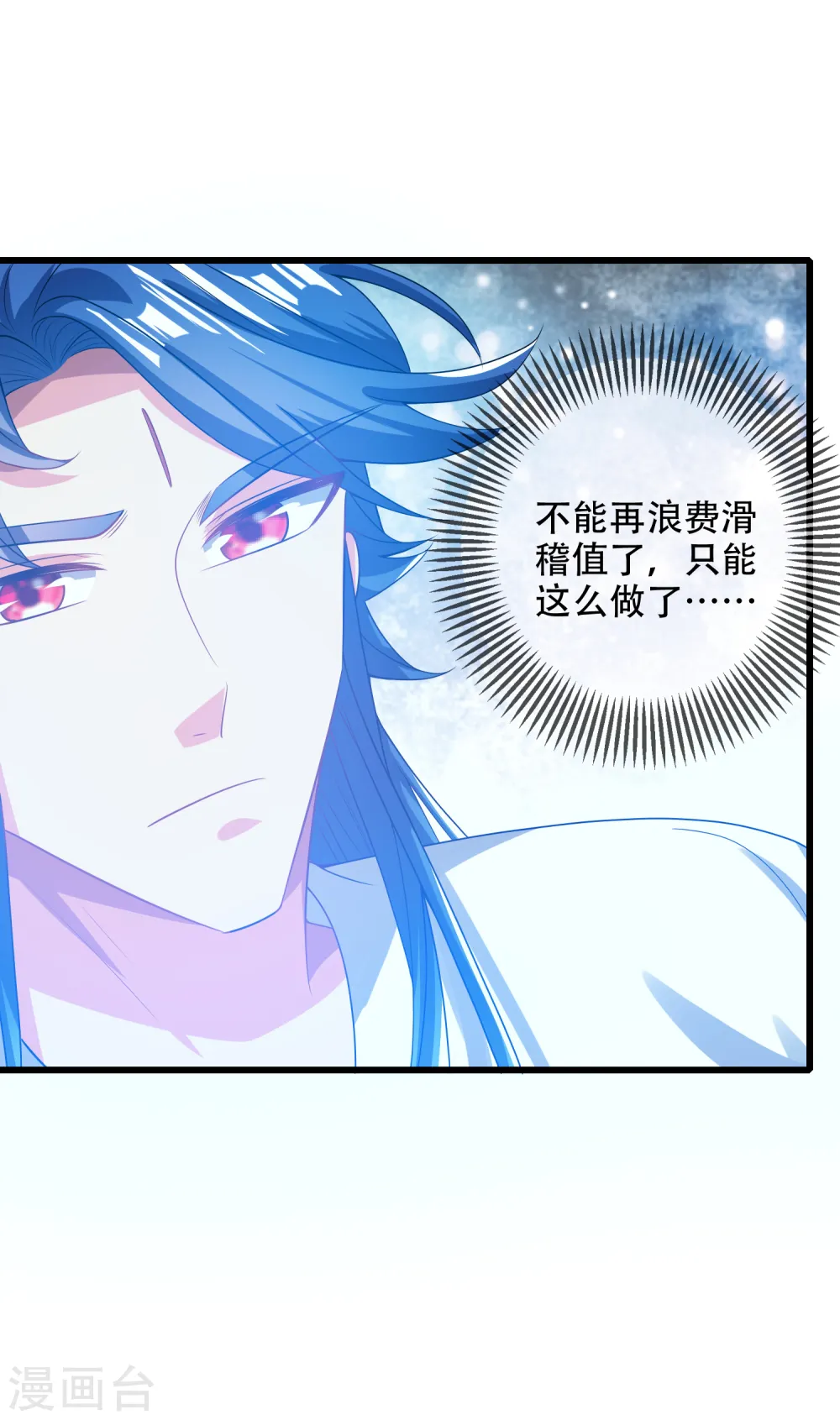第130话 纳尼！居然有让孟长稷认真的事情？！ 第34页