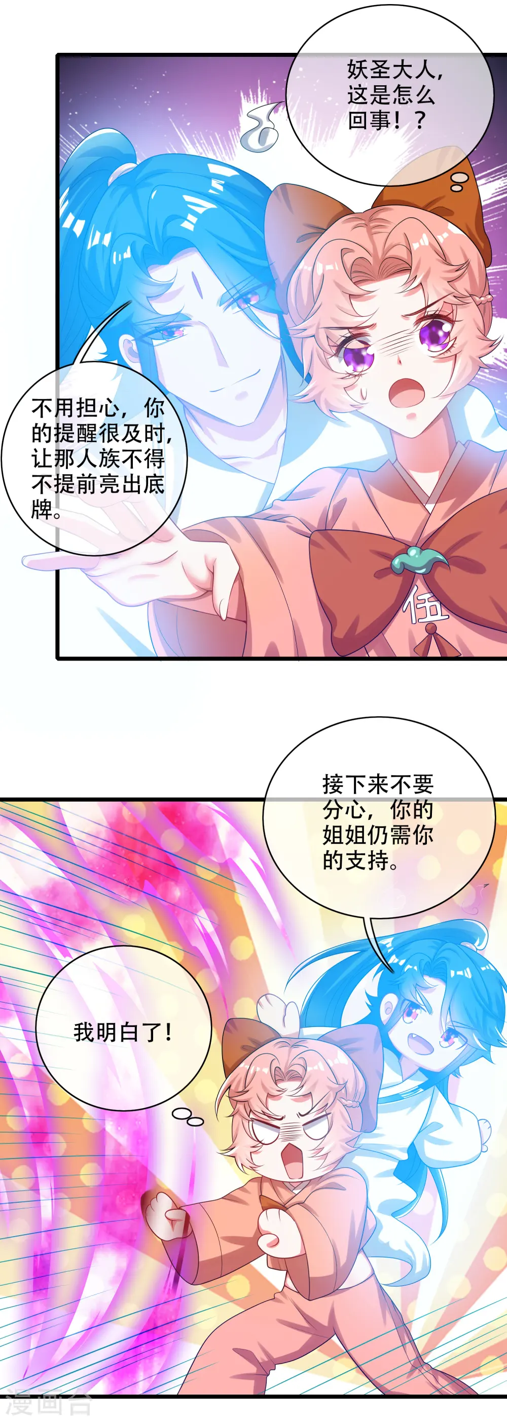 第128话 孟长稷，大好人！ 第2页