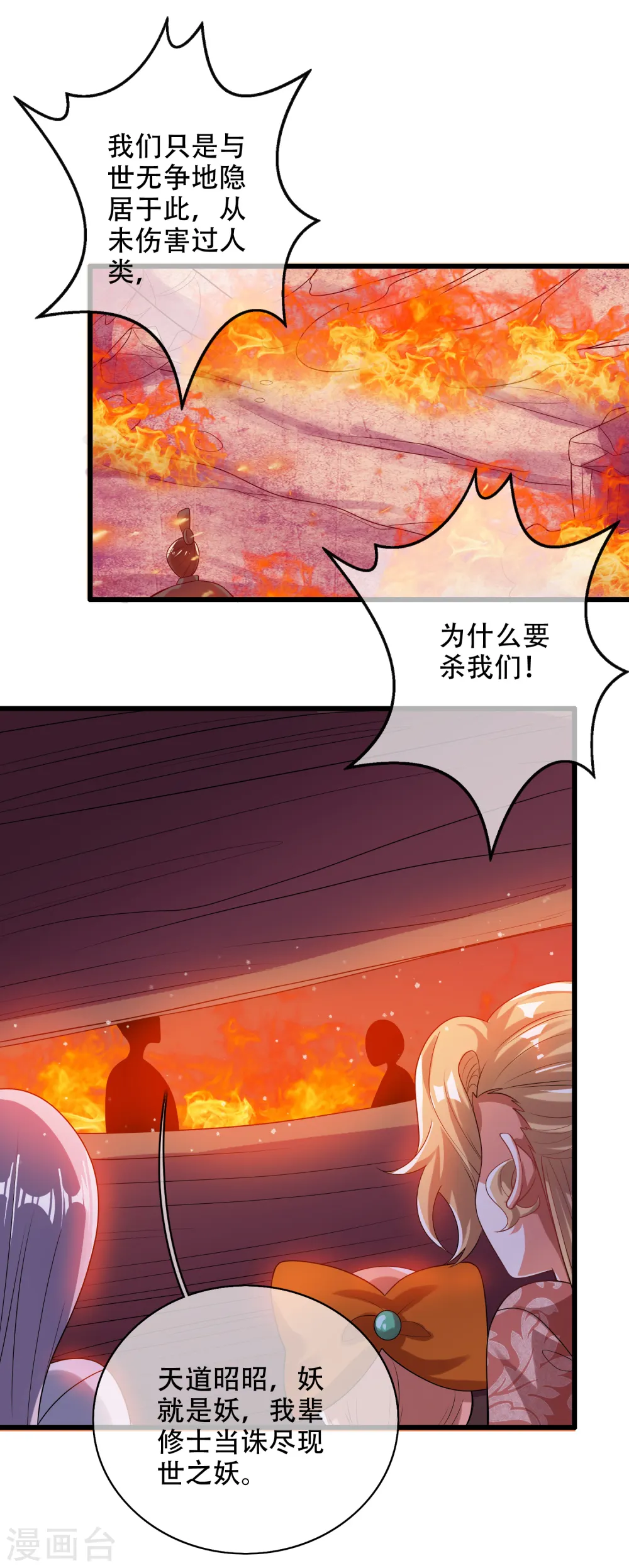 第128话 孟长稷，大好人！ 第22页