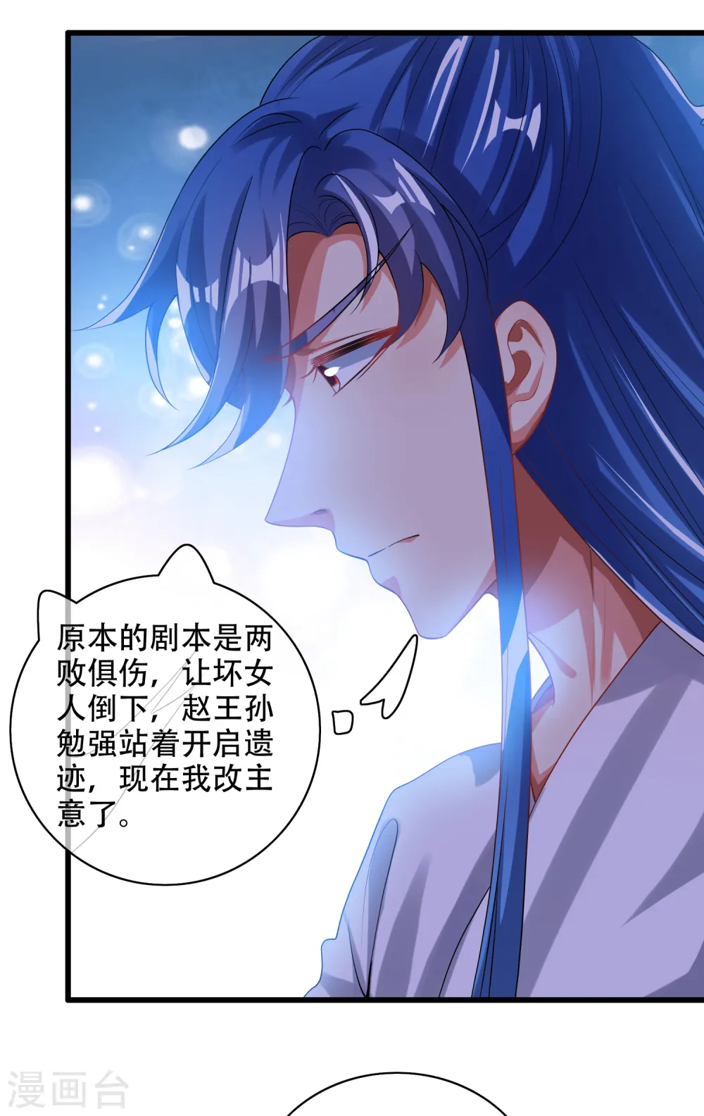 第128话 孟长稷，大好人！ 第25页