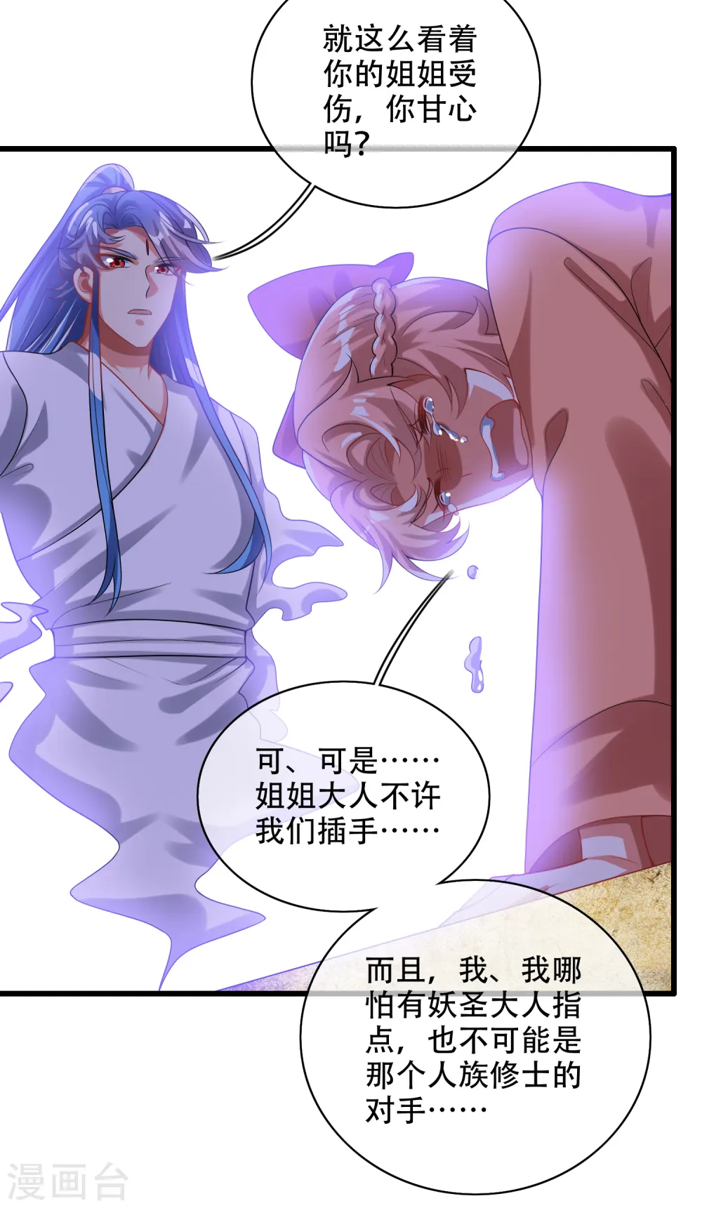 第128话 孟长稷，大好人！ 第26页