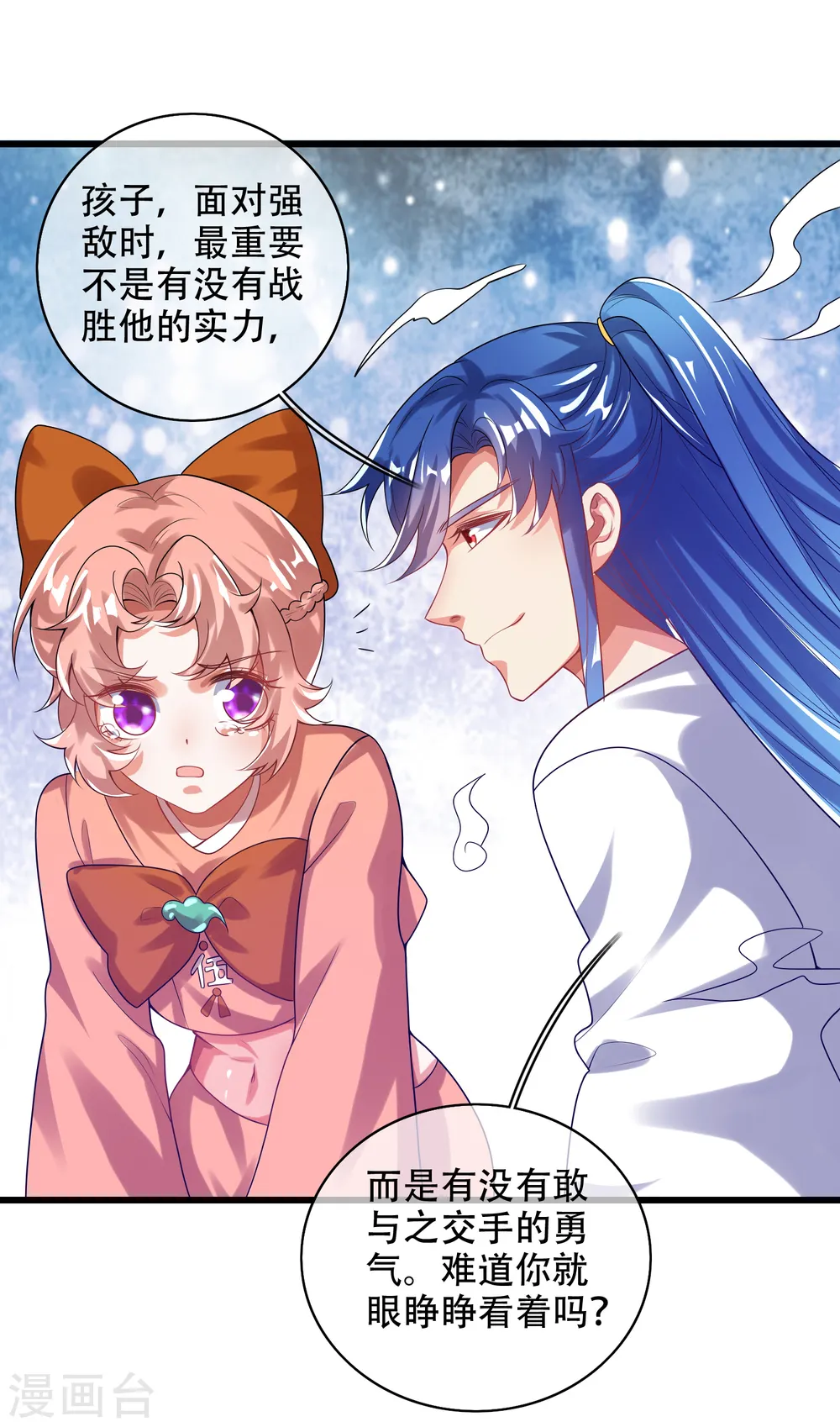 第128话 孟长稷，大好人！ 第27页