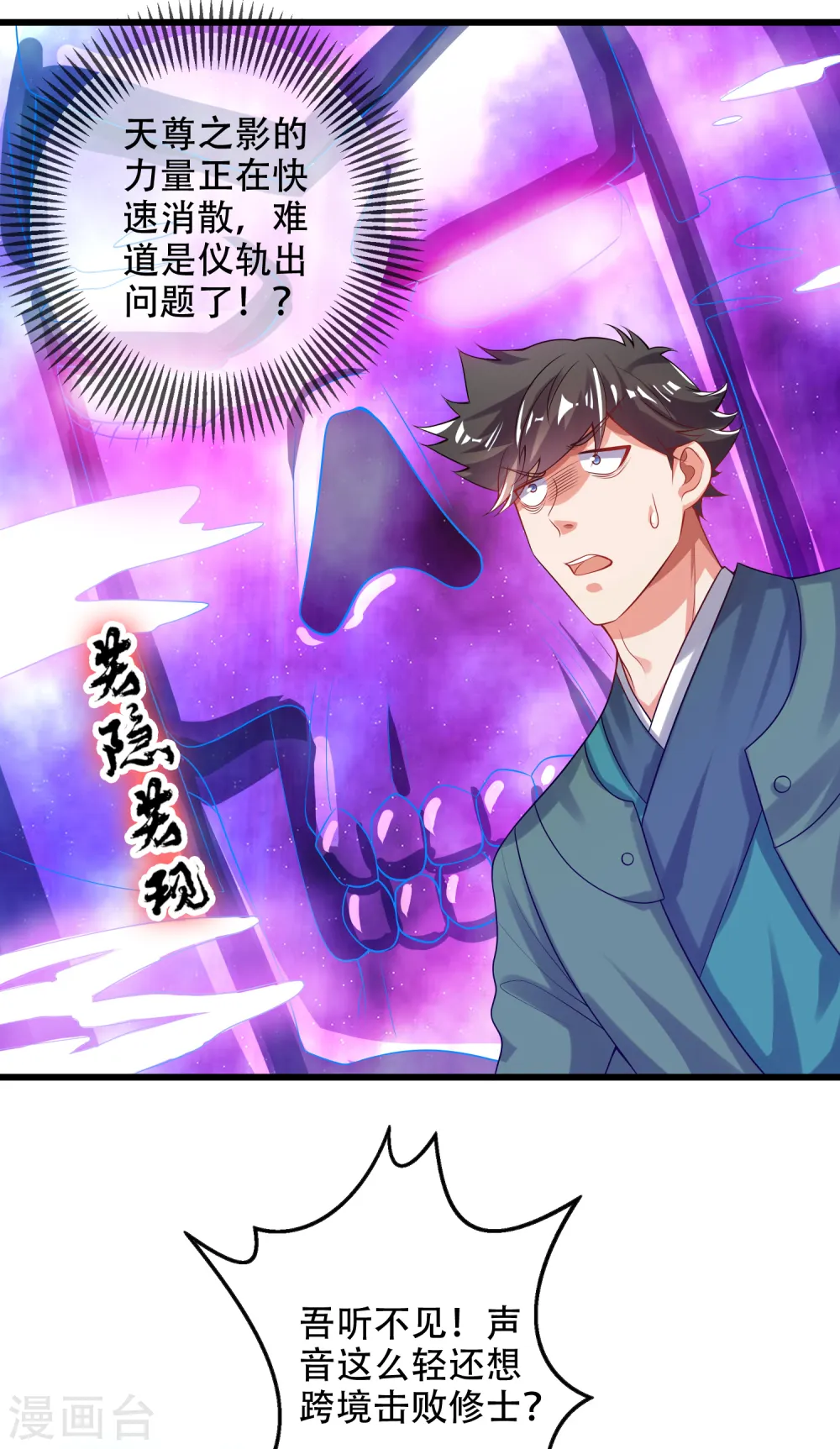 第129话 孟长稷教出来的好徒弟~ 第18页