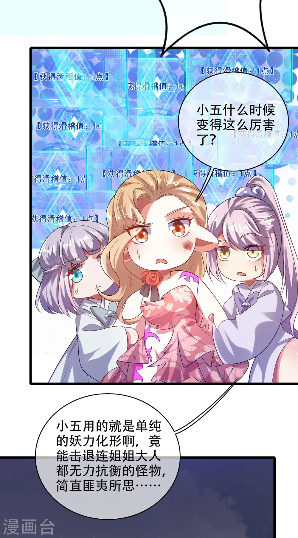 第129话 孟长稷教出来的好徒弟~ 第21页