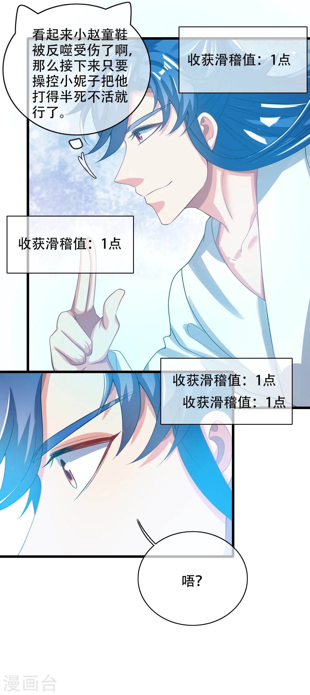 第129话 孟长稷教出来的好徒弟~ 第23页