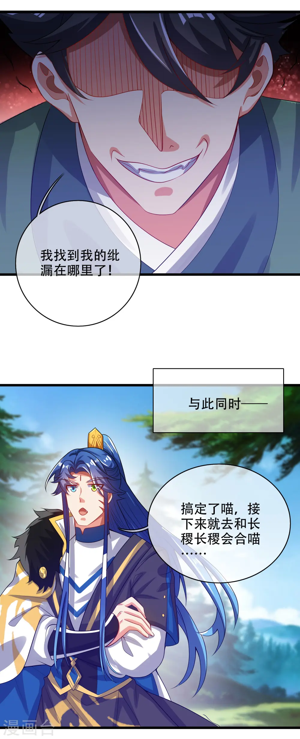 第129话 孟长稷教出来的好徒弟~ 第24页