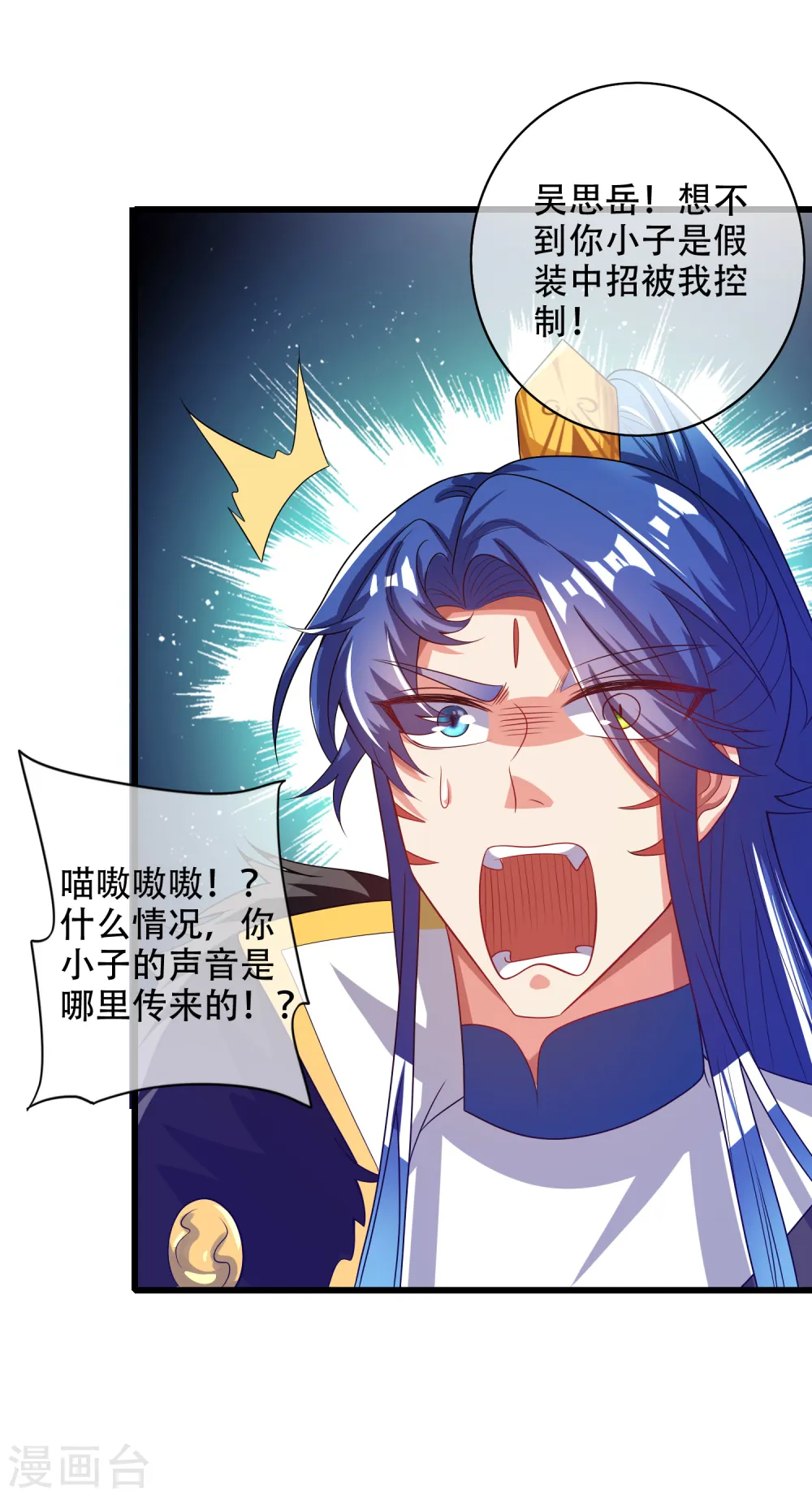 第129话 孟长稷教出来的好徒弟~ 第25页