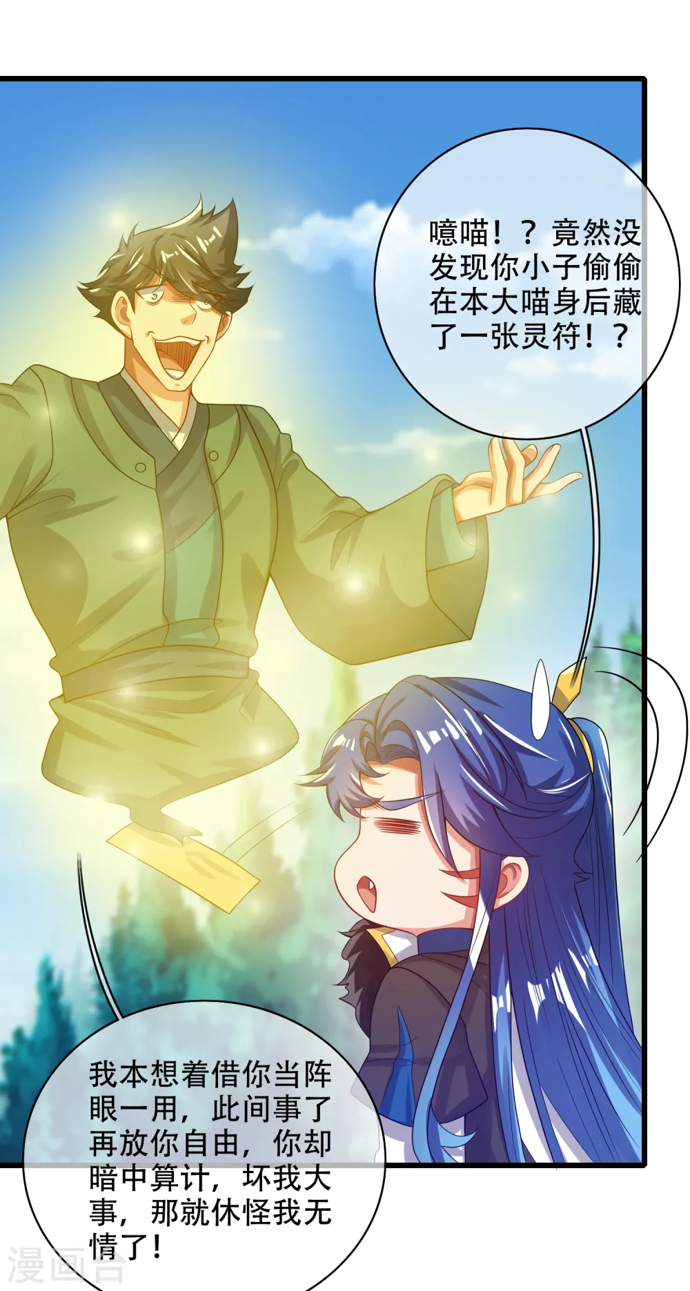 第129话 孟长稷教出来的好徒弟~ 第26页