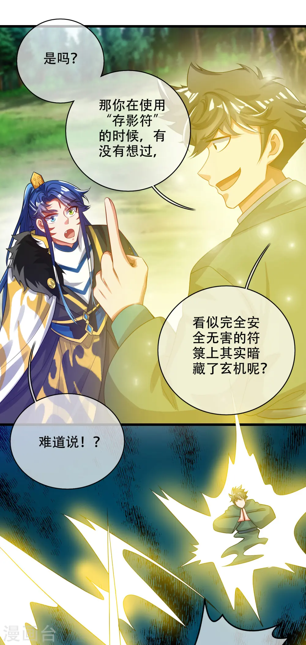 第129话 孟长稷教出来的好徒弟~ 第28页